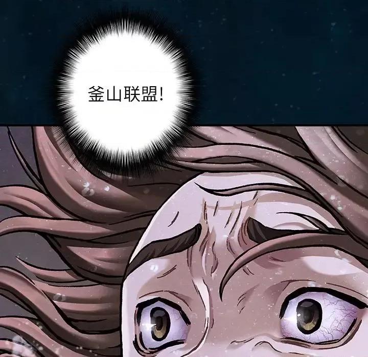 深海兽 深海兽第 150 话 第89页