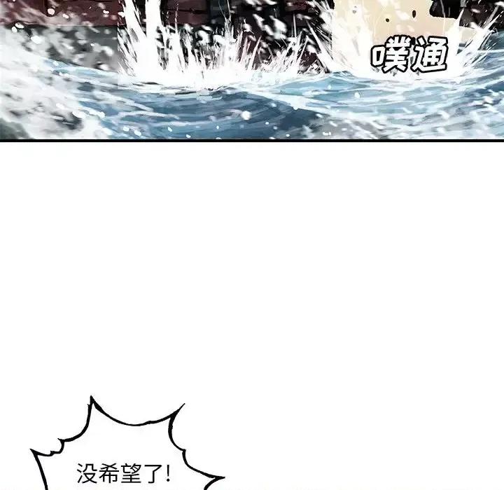 深海兽 深海兽第 151 话 第31页