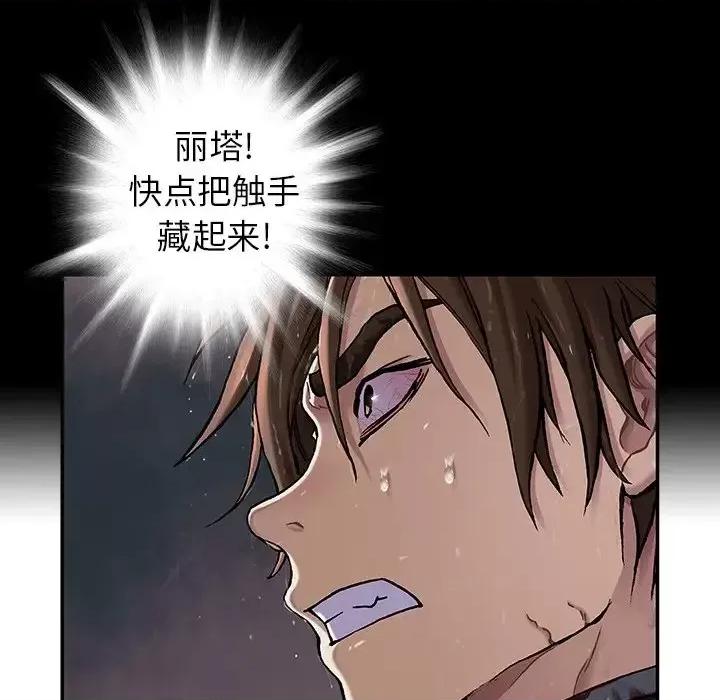 深海兽 深海兽第 151 话 第84页