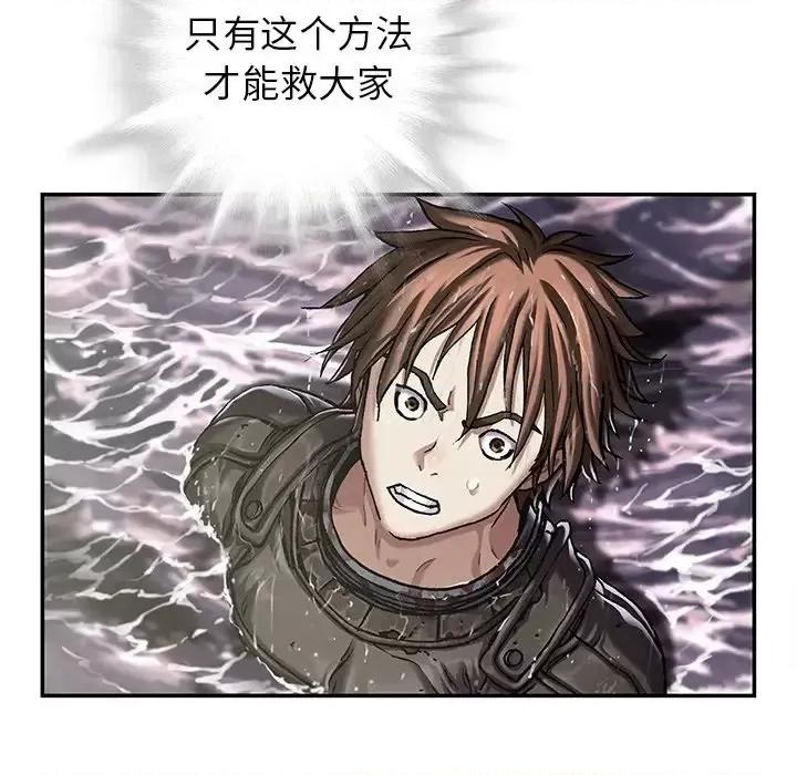 深海兽 深海兽第 151 话 第88页