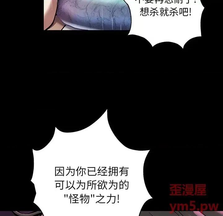 深海兽 深海兽第 151 话 第102页