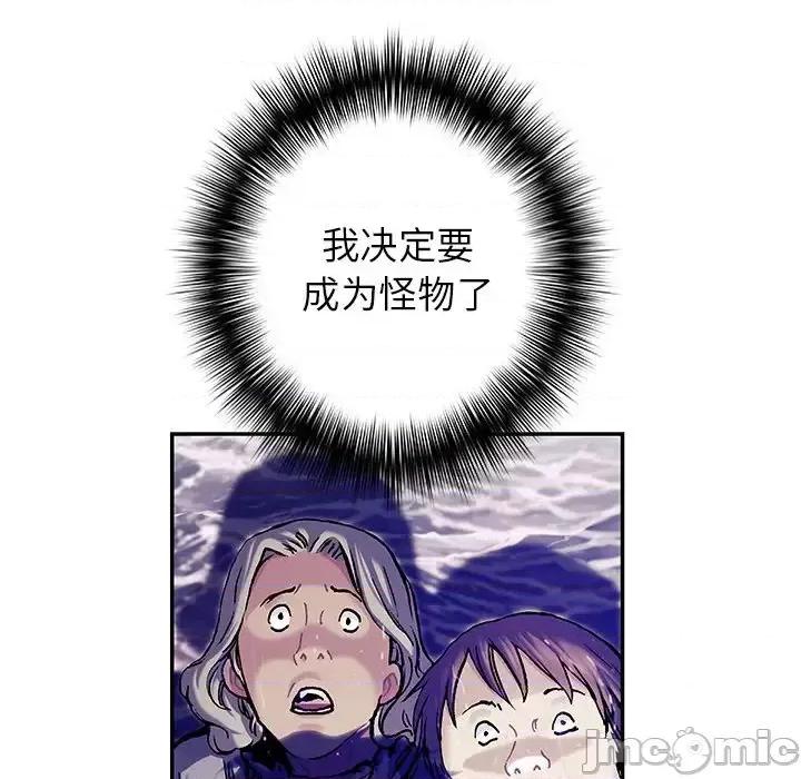 深海兽 深海兽第 151 话 第105页