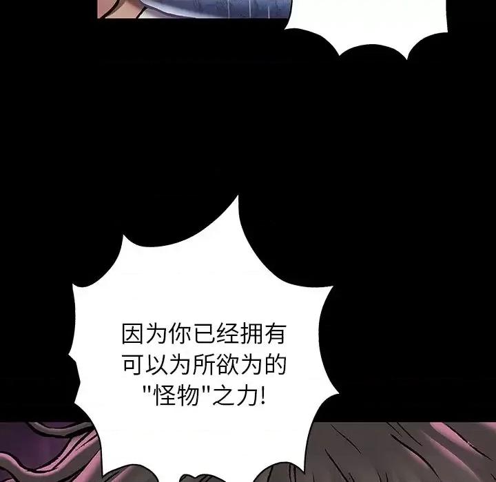 深海兽 深海兽第 152 话 第6页