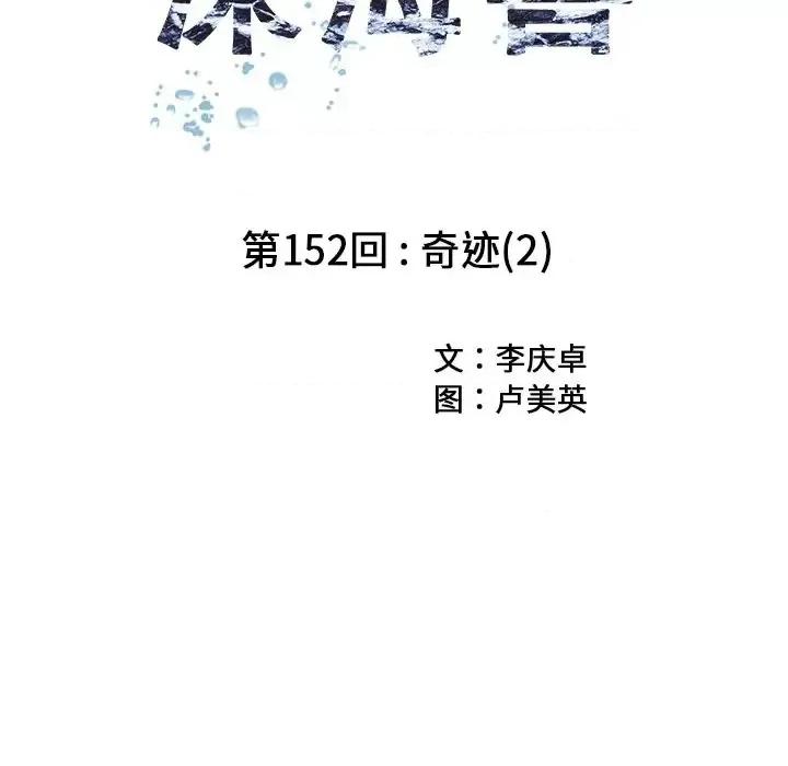 深海兽 深海兽第 152 话 第11页