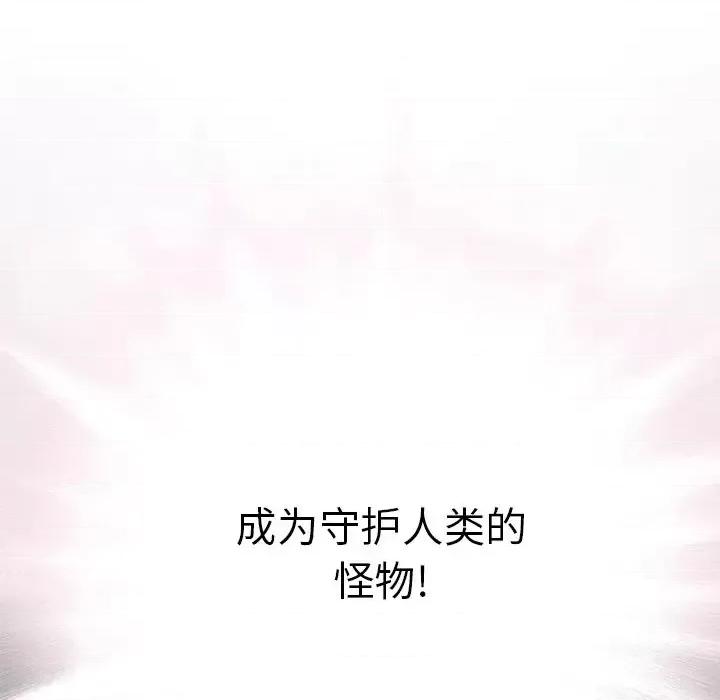 深海兽 深海兽第 152 话 第12页