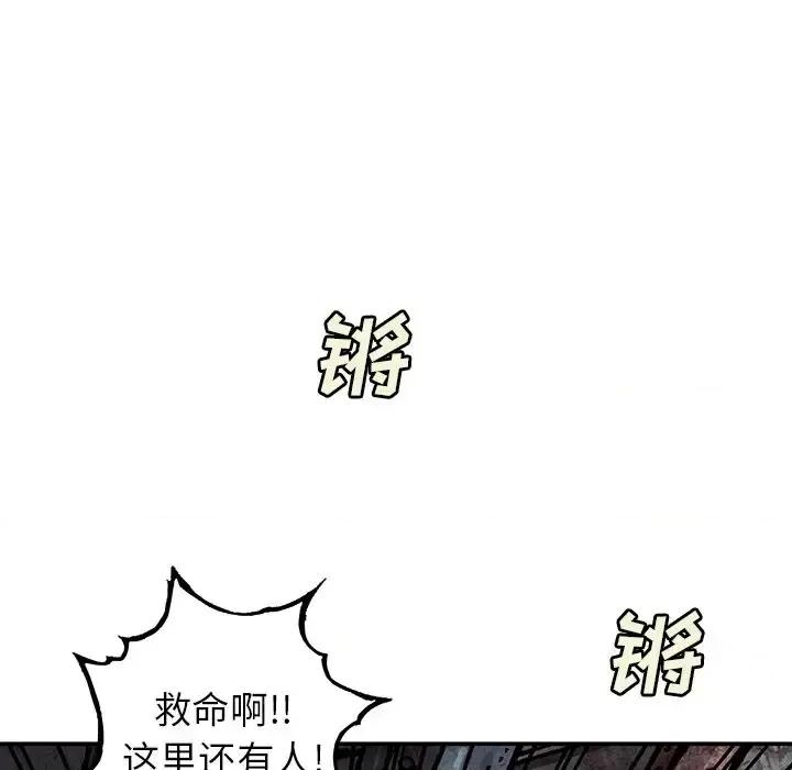 深海兽 深海兽第 152 话 第67页