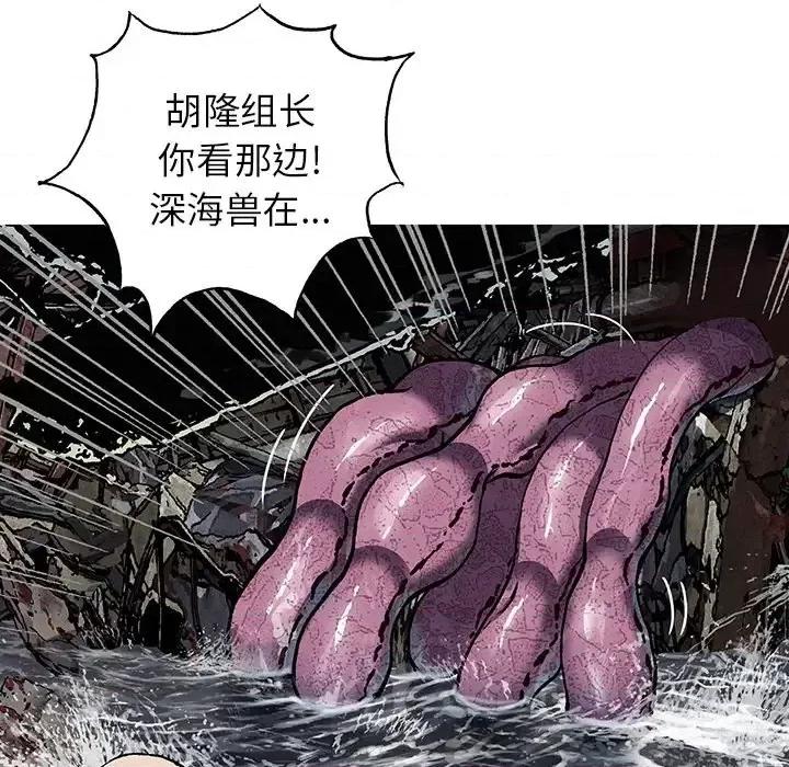深海兽 深海兽第 152 话 第73页