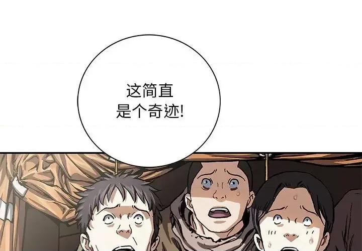 深海兽 深海兽第 153 话 第4页