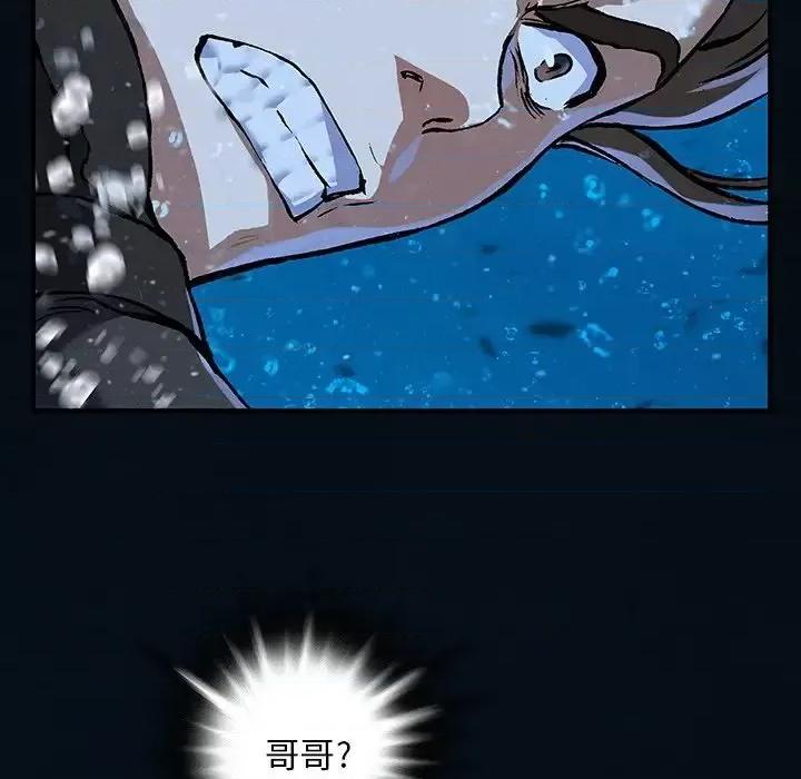 深海兽 深海兽第 153 话 第31页