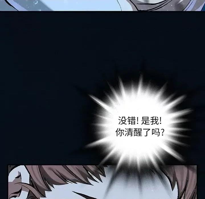 深海兽 深海兽第 153 话 第33页
