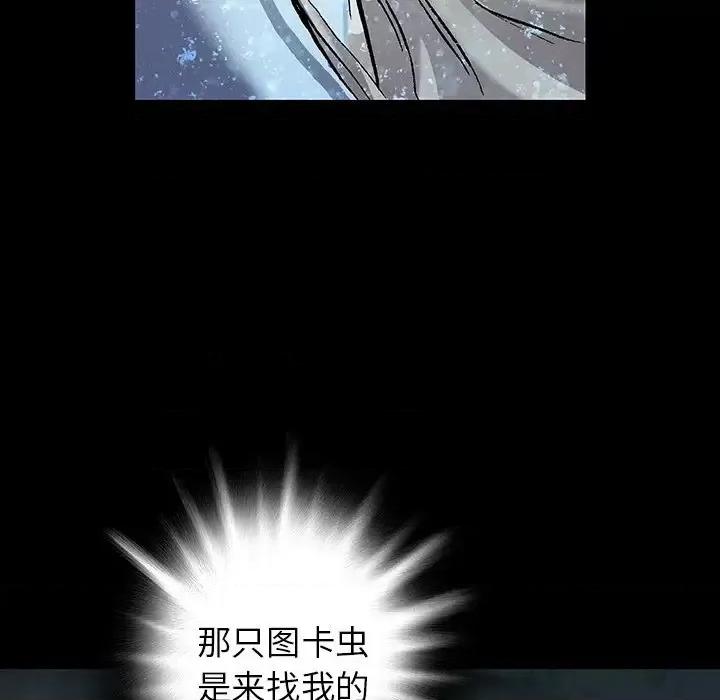 深海兽 深海兽第 153 话 第37页