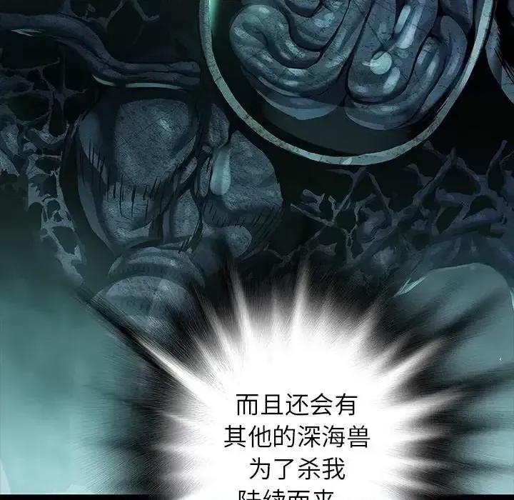深海兽 深海兽第 153 话 第39页