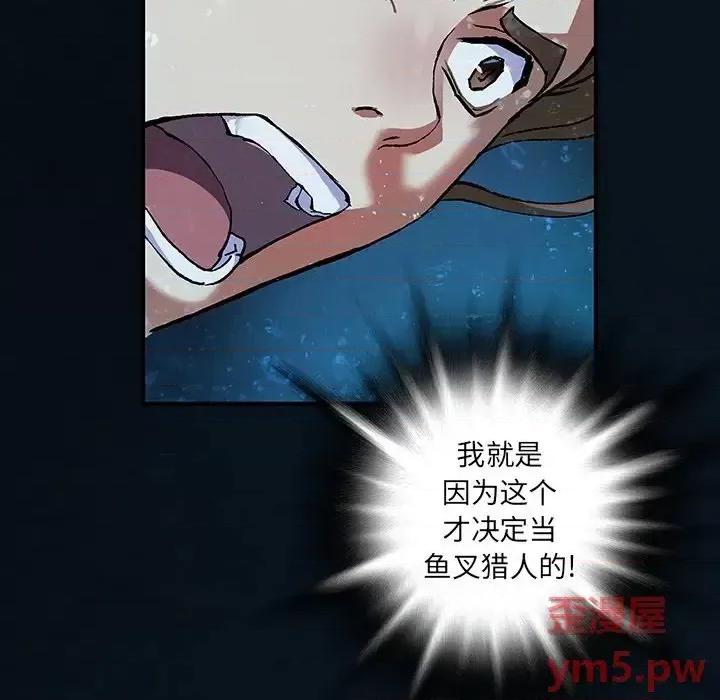 深海兽 深海兽第 153 话 第42页