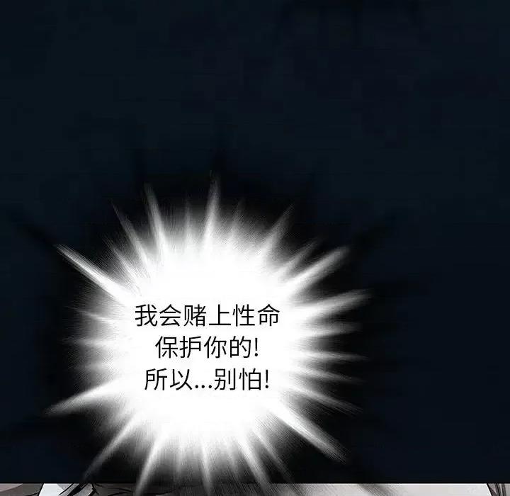 深海兽 深海兽第 153 话 第43页