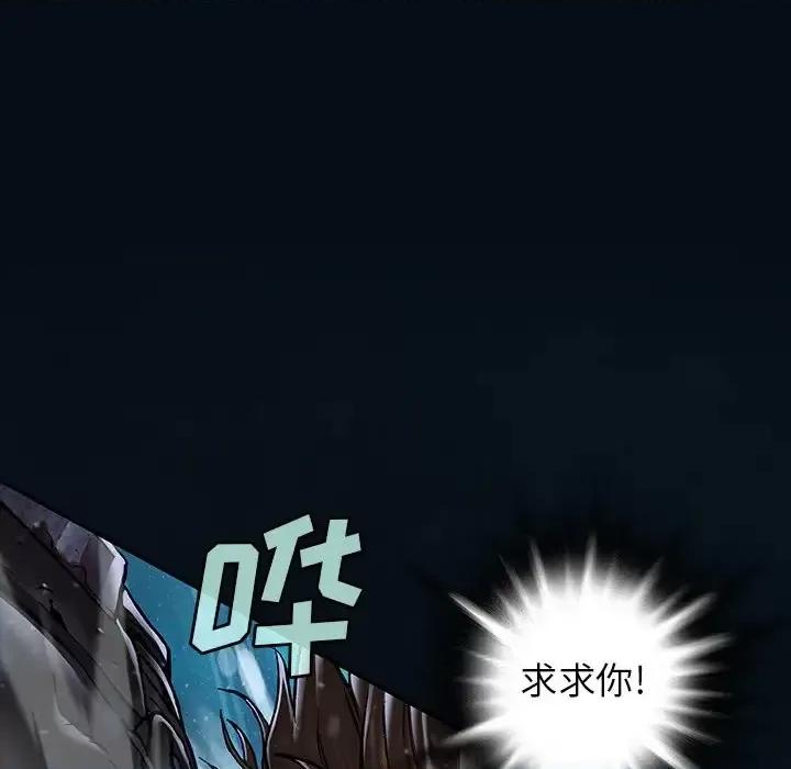 深海兽 深海兽第 153 话 第76页