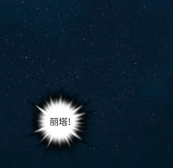 深海兽 深海兽第 153 话 第88页