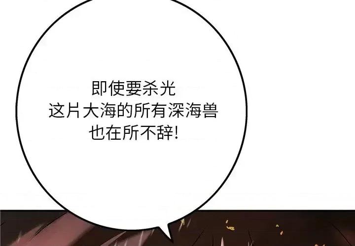 深海兽 深海兽第 155 话 第4页