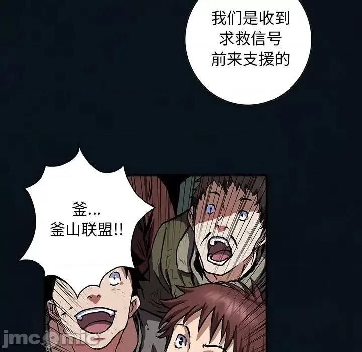 深海兽 深海兽第 155 话 第75页