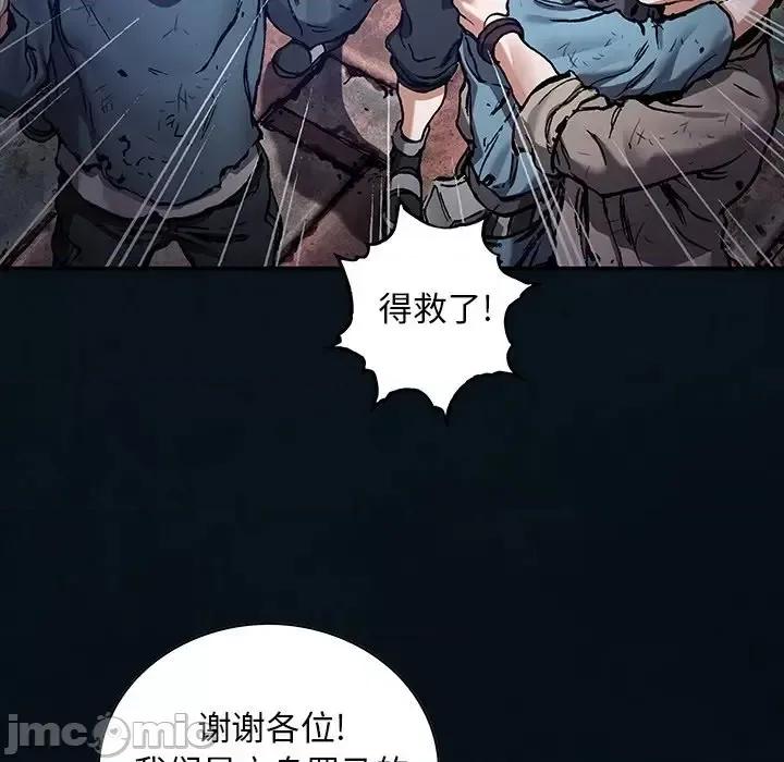 深海兽 深海兽第 155 话 第85页