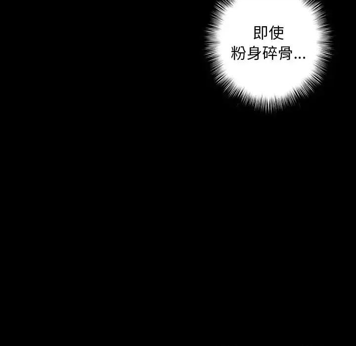 深海兽 深海兽第 156 话 第63页