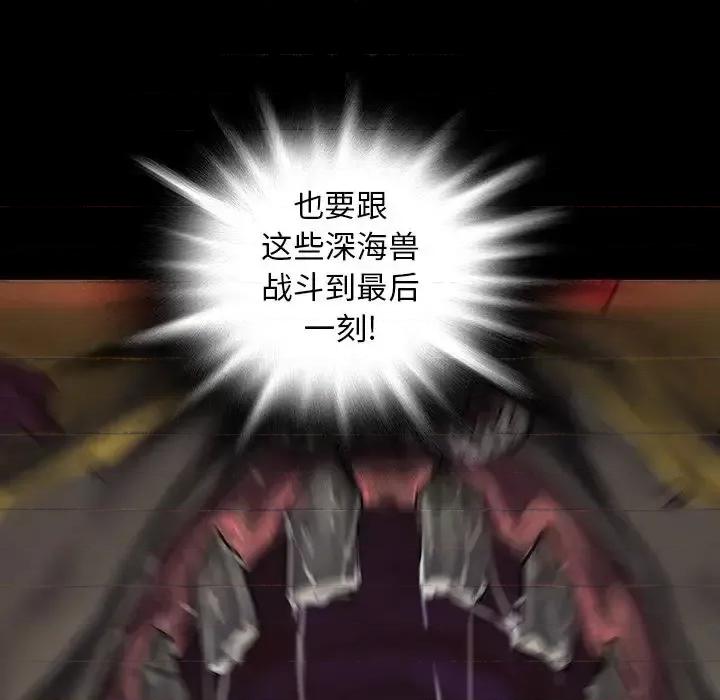 深海兽 深海兽第 156 话 第64页
