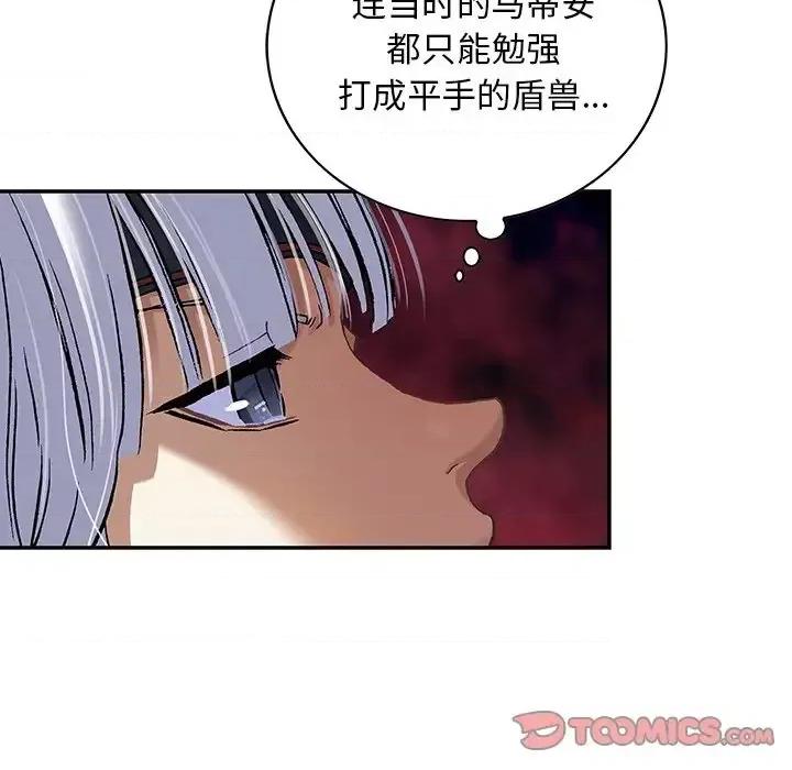 深海兽 深海兽第 156 话 第74页