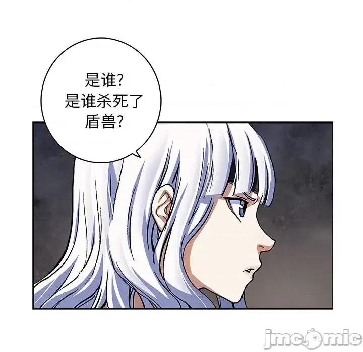 深海兽 深海兽第 156 话 第75页