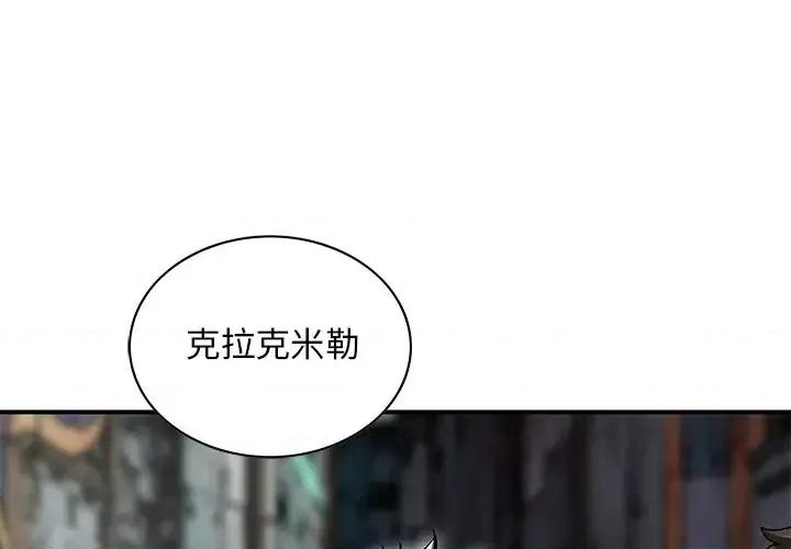 深海兽 深海兽第 157 话 第1页
