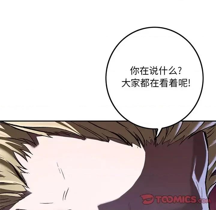 深海兽 深海兽第 157 话 第32页