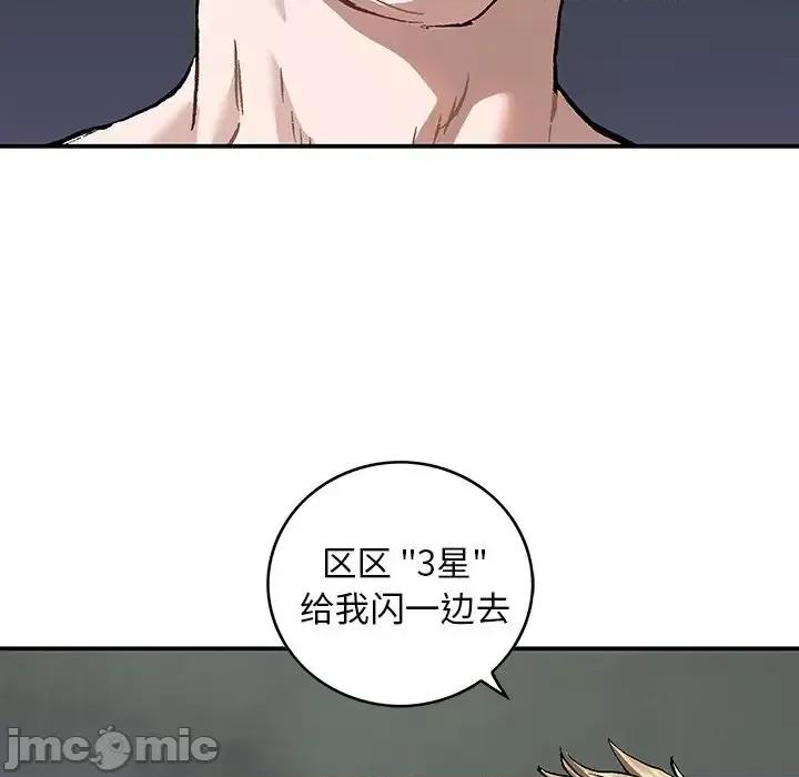深海兽 深海兽第 157 话 第55页