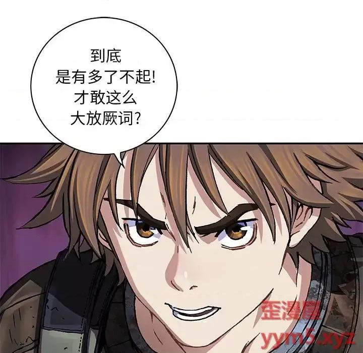 深海兽 深海兽第 157 话 第77页