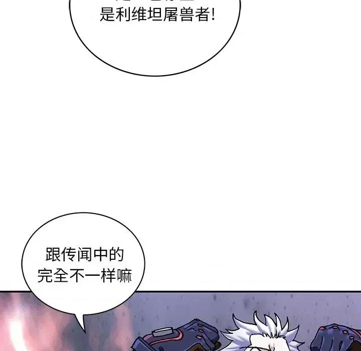 深海兽 深海兽第 158 话 第42页