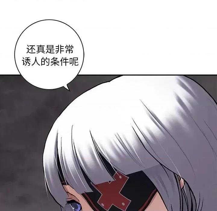 深海兽 深海兽第 158 话 第63页