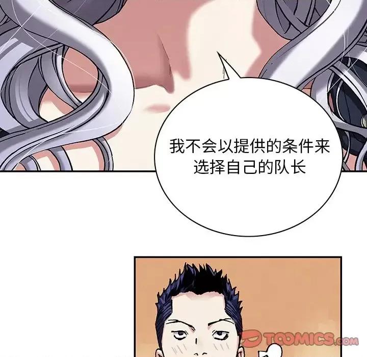 深海兽 深海兽第 158 话 第68页