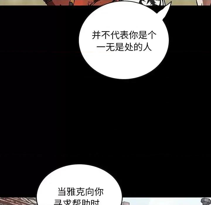 深海兽 深海兽第 158 话 第84页