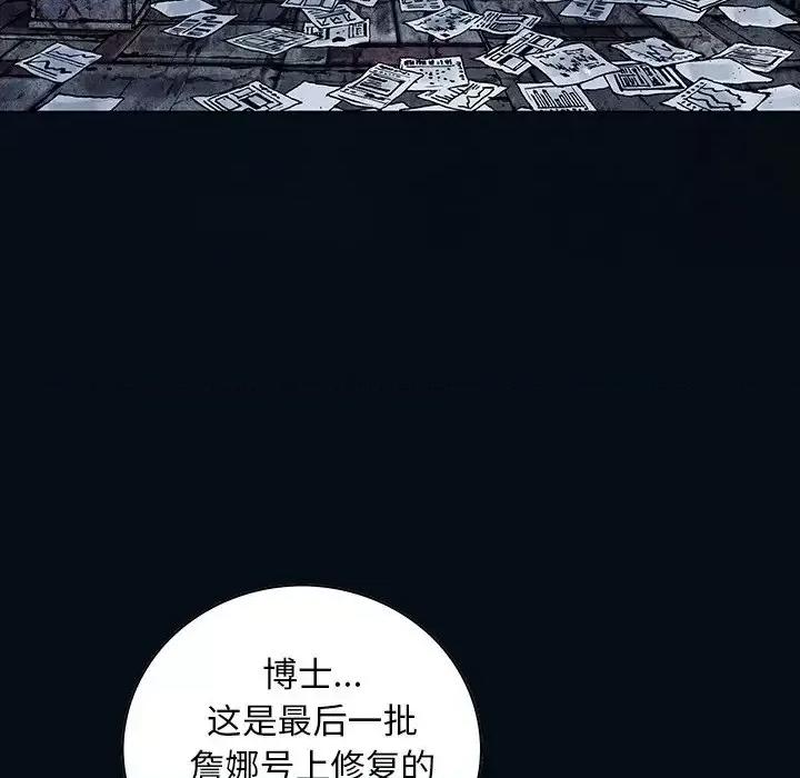 深海兽 深海兽第 158 话 第109页