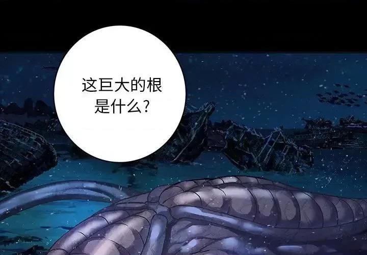 深海兽 深海兽第 160 话 第1页