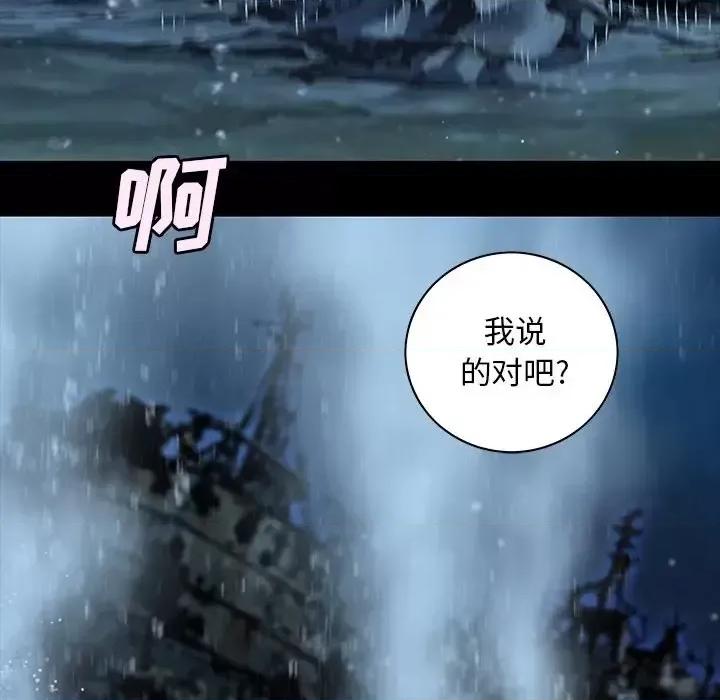 深海兽 深海兽第 160 话 第29页