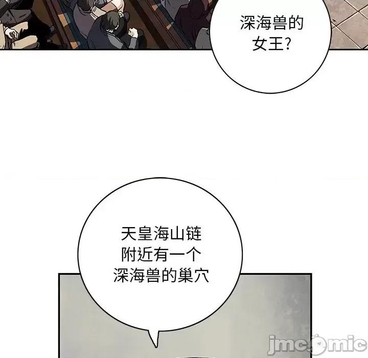 深海兽 深海兽第 160 话 第85页