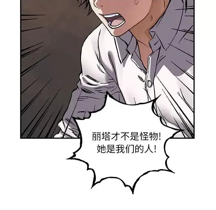 深海兽 深海兽第 160 话 第97页