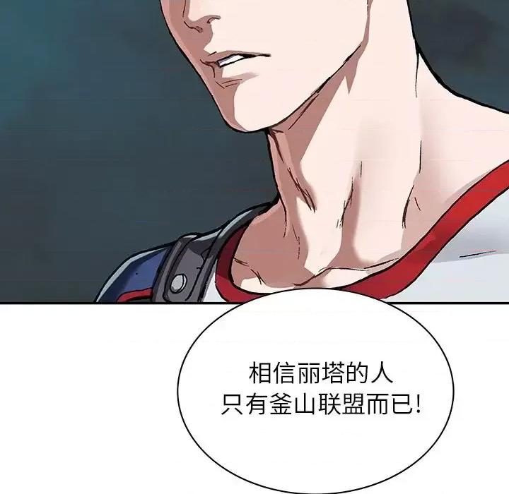 深海兽 深海兽第 160 话 第99页