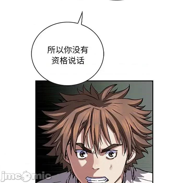 深海兽 深海兽第 160 话 第100页