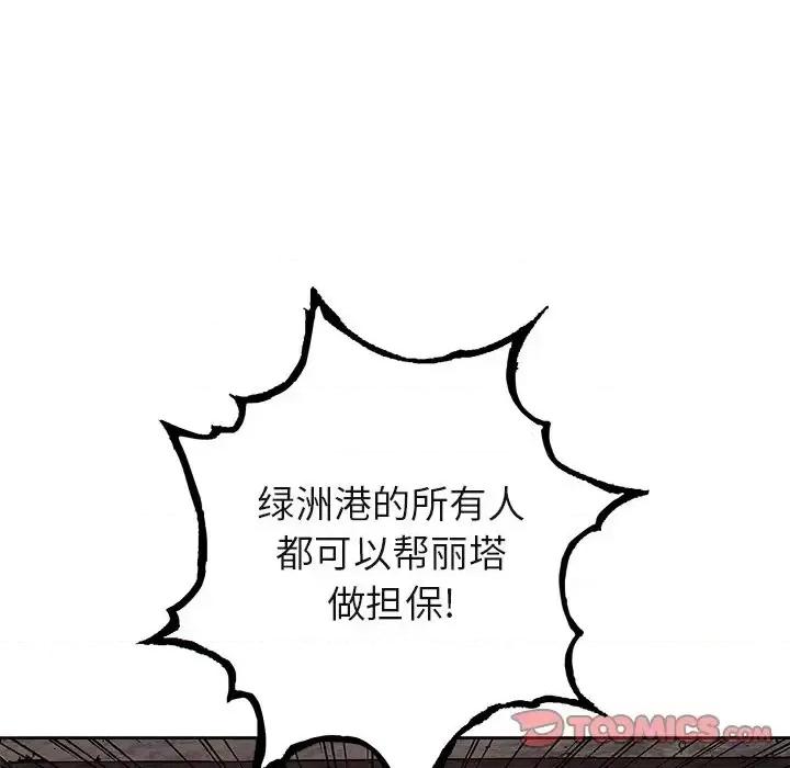 深海兽 深海兽第 160 话 第104页