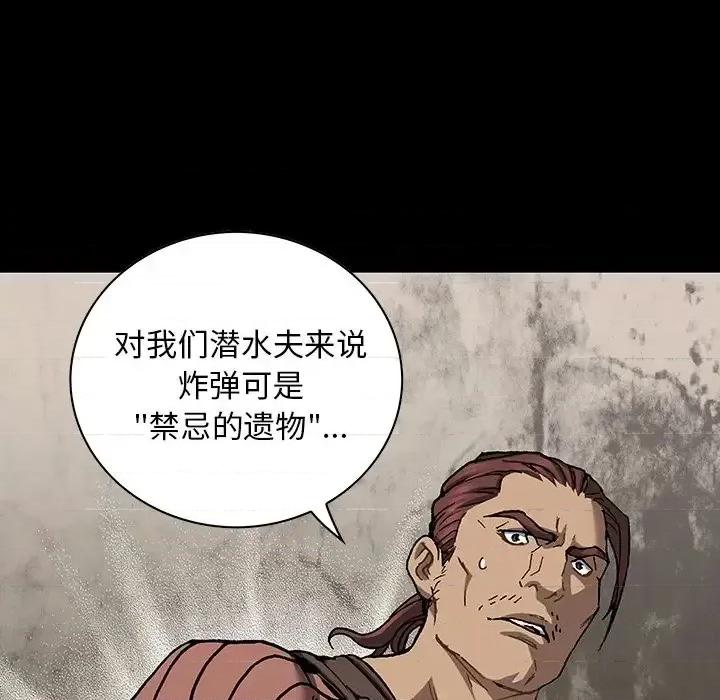 深海兽 深海兽第 162 话 第41页