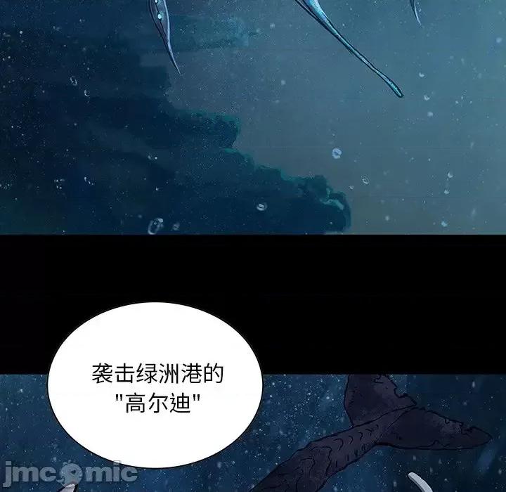 深海兽 深海兽第 162 话 第65页
