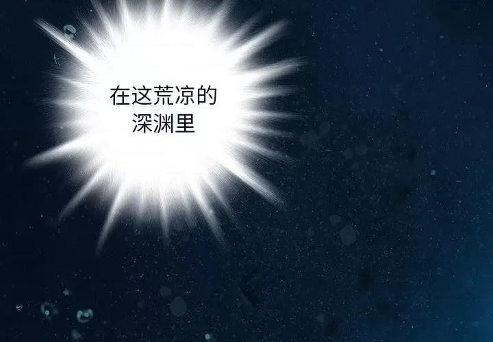 深海兽 深海兽第 163 话 第2页
