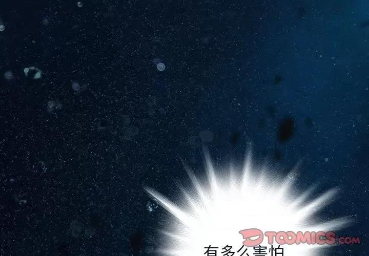 深海兽 深海兽第 163 话 第3页