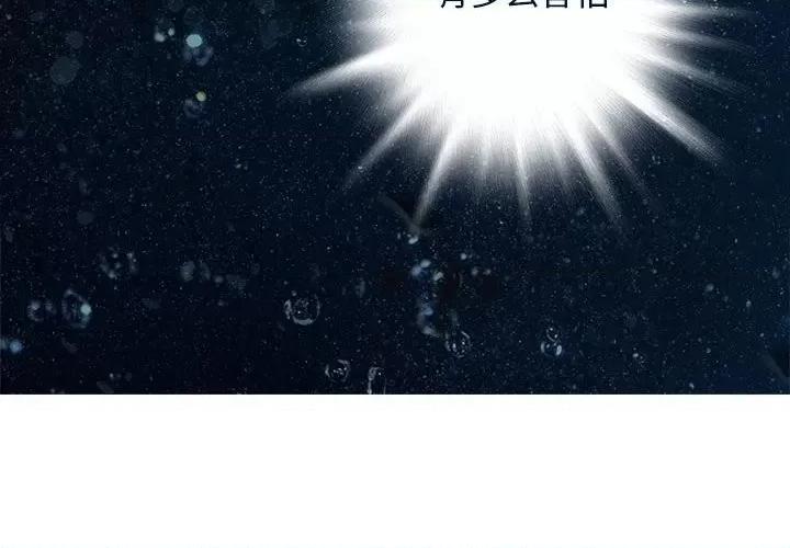 深海兽 深海兽第 163 话 第4页