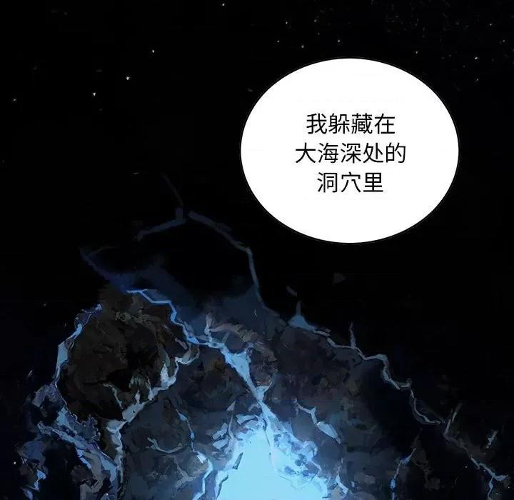 深海兽 深海兽第 163 话 第14页