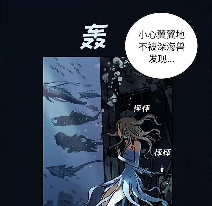 深海兽 深海兽第 163 话 第22页